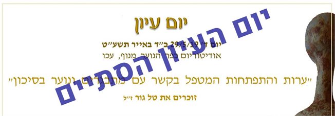 ערות והתפתחות המטפל בקשר עם מתבגרים ונוער בסיכון